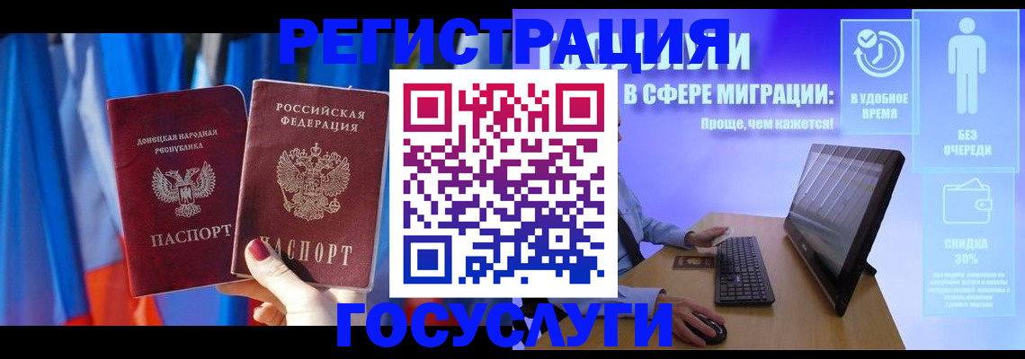 временная регистрация недорого в Геленджике
