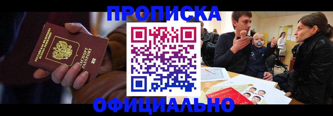 временная регистрация 2025 в Геленджике