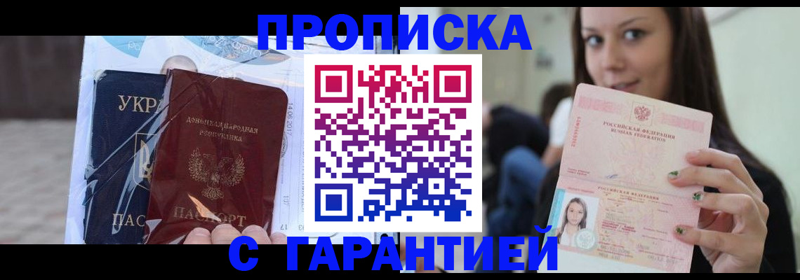 временная регистрация 2025 в Геленджике