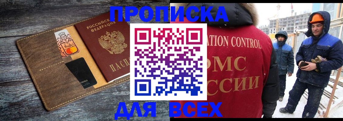 прописка от собственника в Геленджике