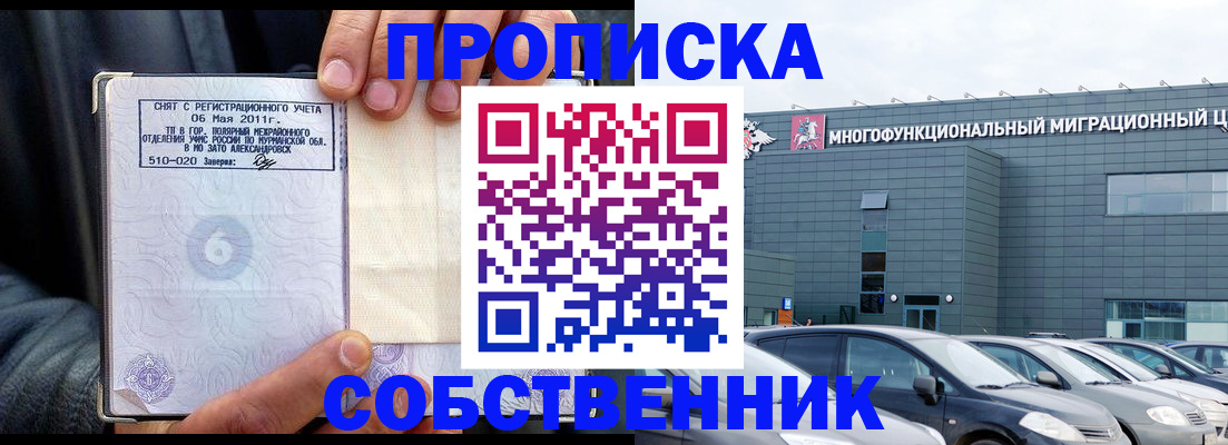 временная регистрация 2025 в Геленджике