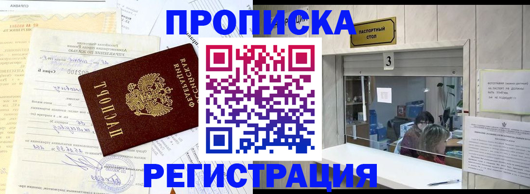 временная регистрация собственник в Геленджике